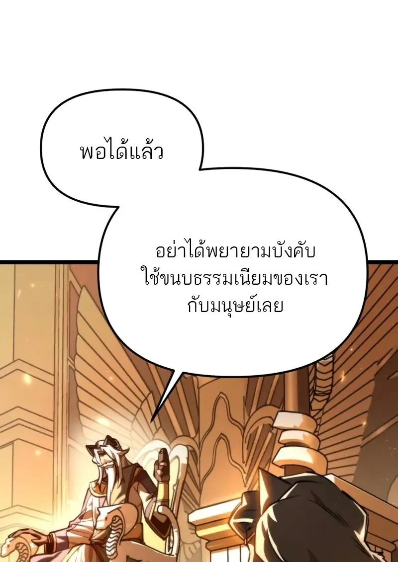 Reincarnator ตอนที่ 112 75