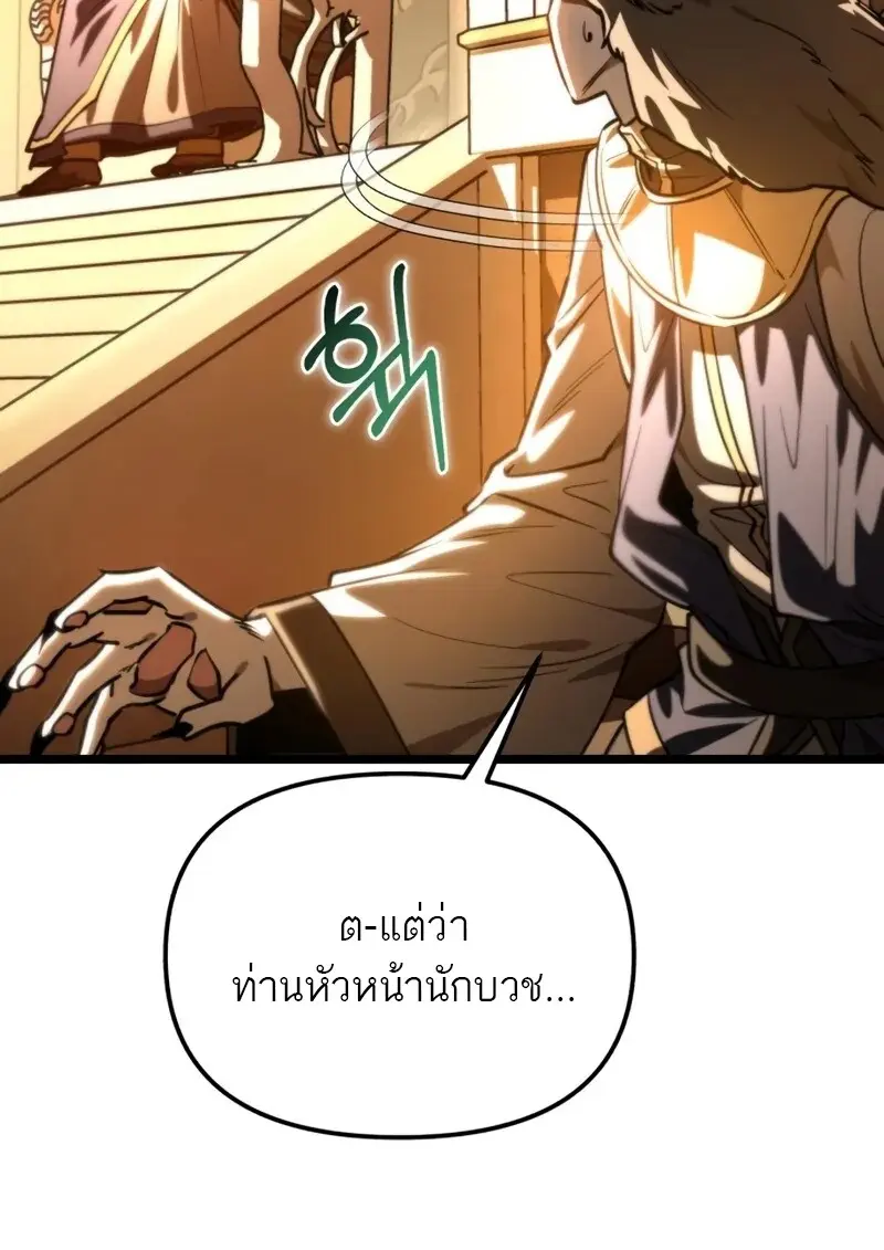 Reincarnator ตอนที่ 112 76