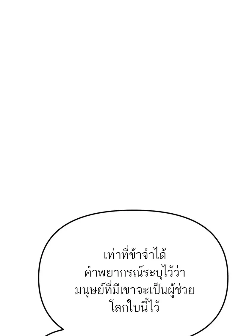 Reincarnator ตอนที่ 112 77