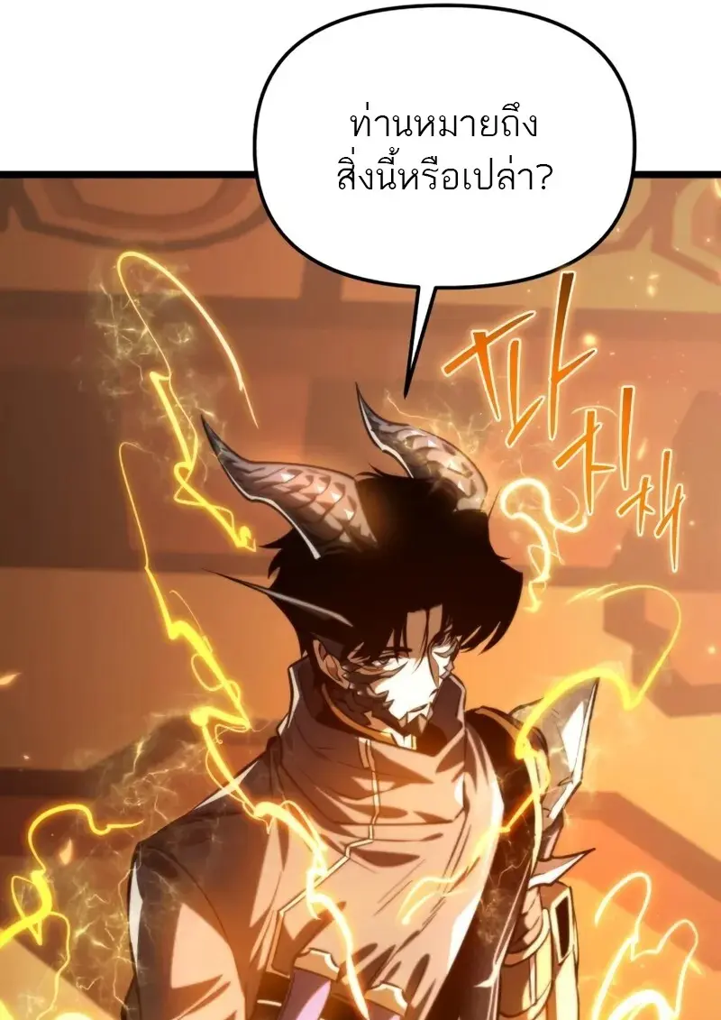 Reincarnator ตอนที่ 112 81