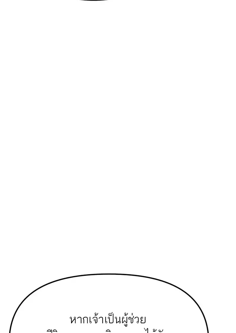 Reincarnator ตอนที่ 112 87