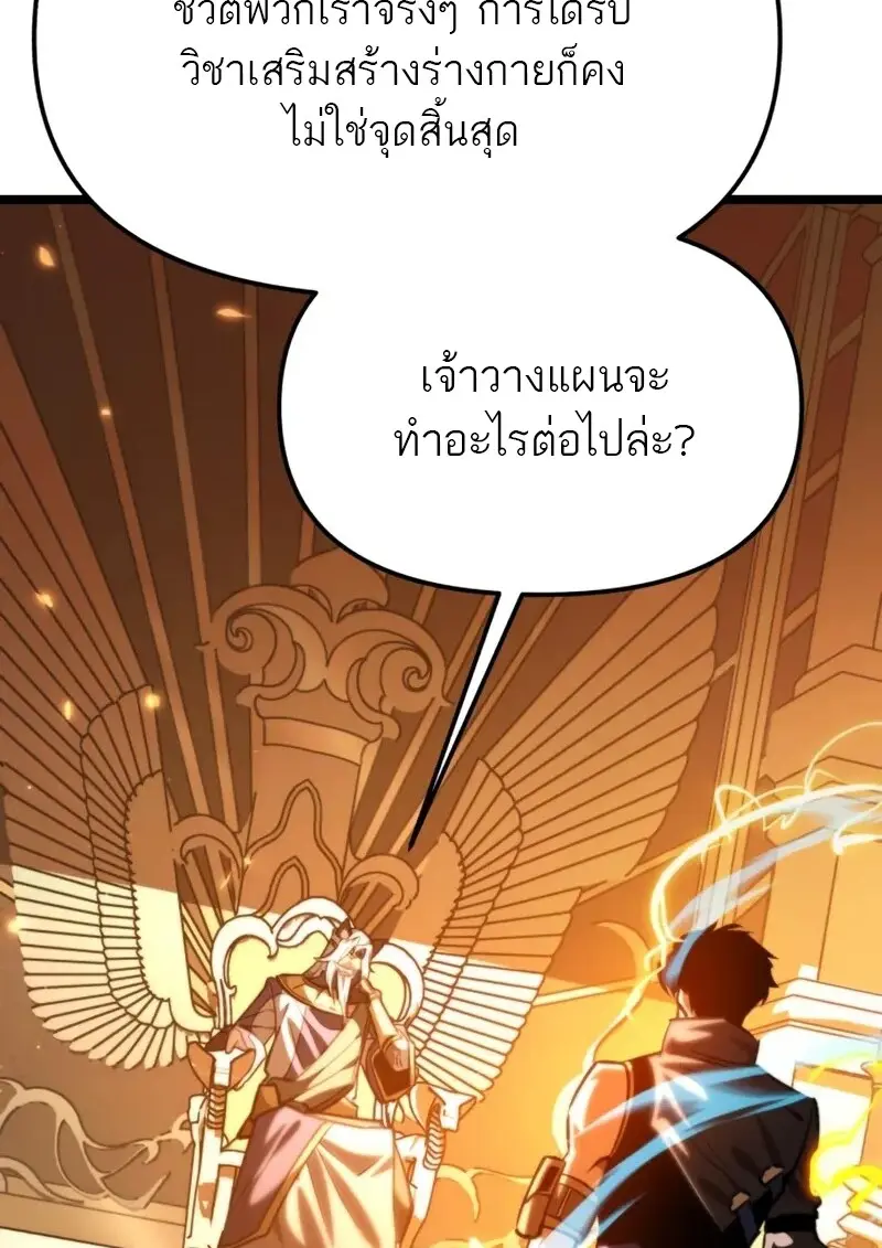 Reincarnator ตอนที่ 112 88