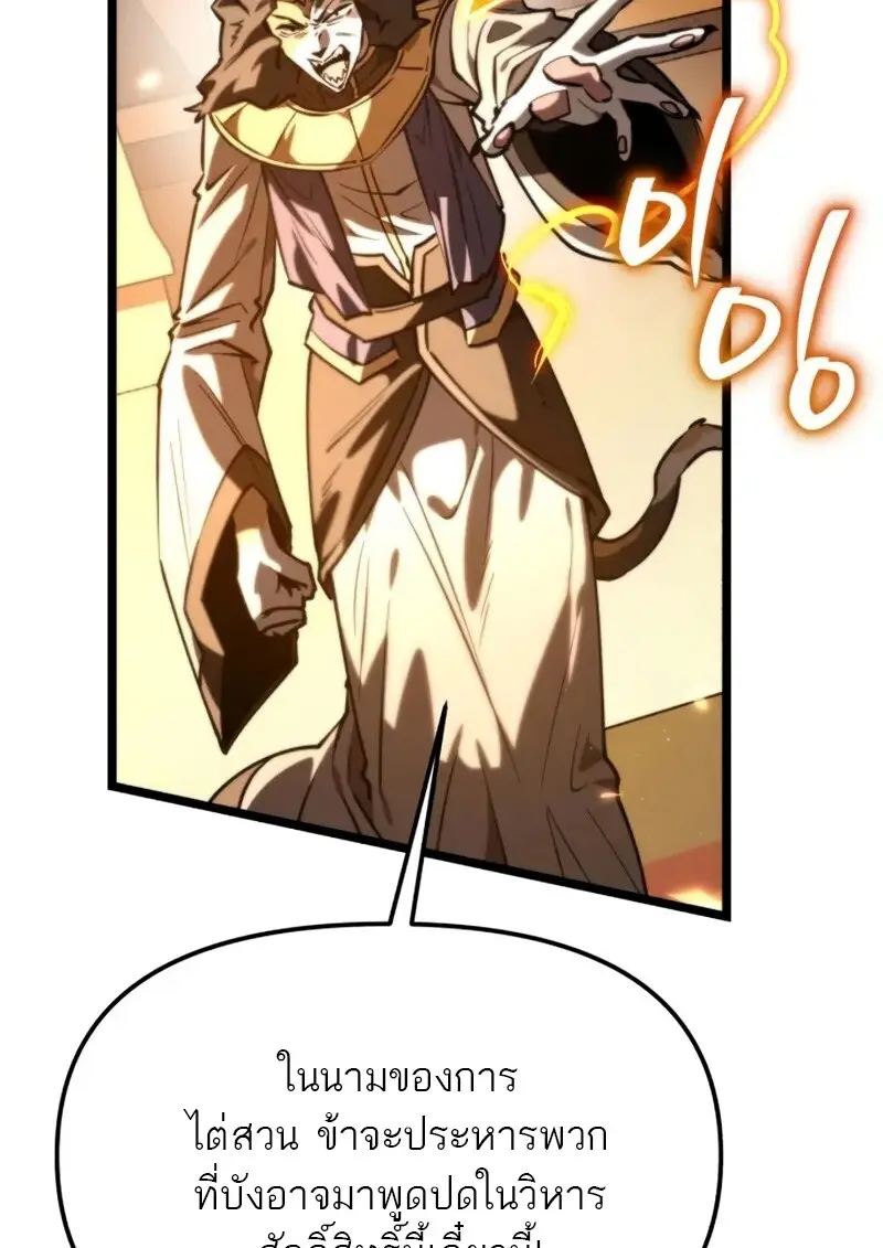 Reincarnator ตอนที่ 112 101