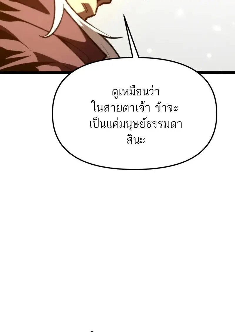 Reincarnator ตอนที่ 112 104