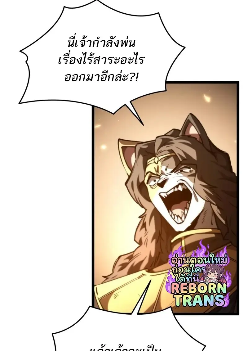 Reincarnator ตอนที่ 112 105