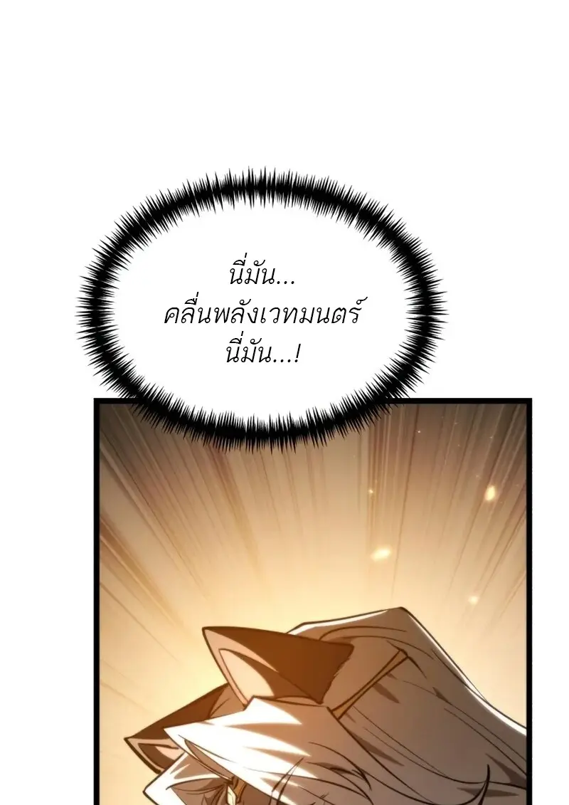 Reincarnator ตอนที่ 112 111