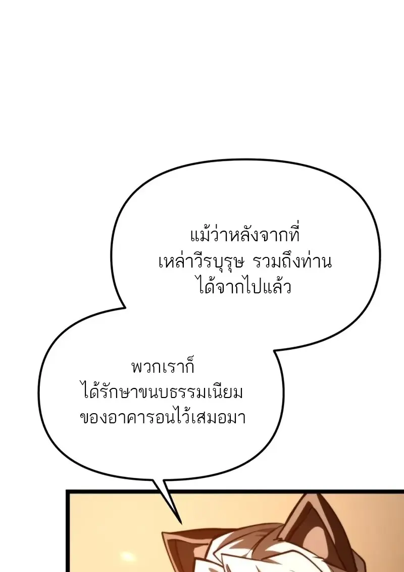 Reincarnator ตอนที่ 112 128