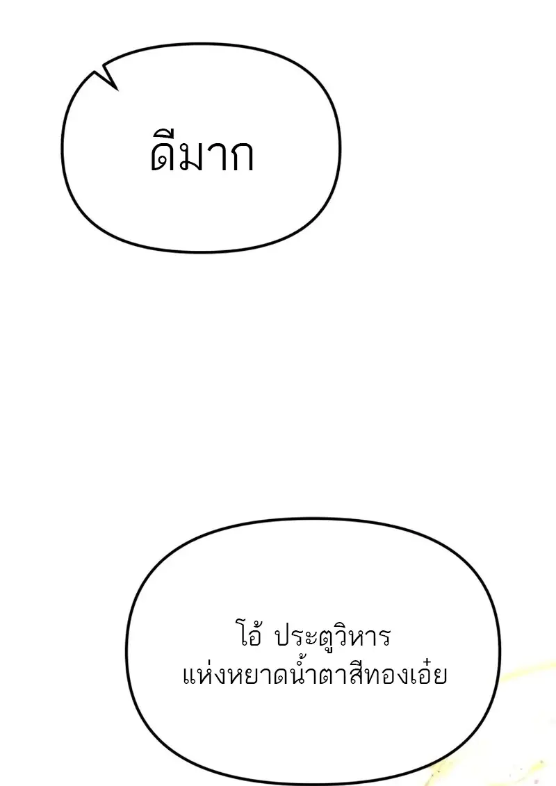 Reincarnator ตอนที่ 112 130