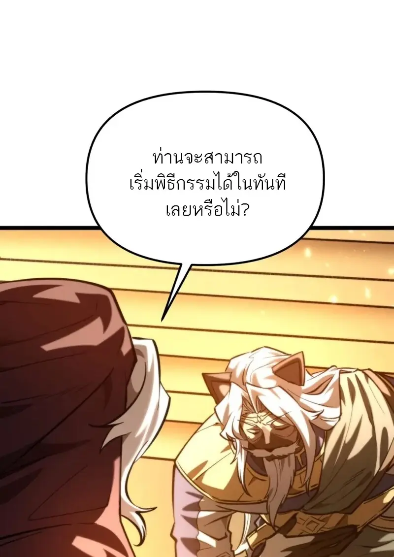 Reincarnator ตอนที่ 112 140