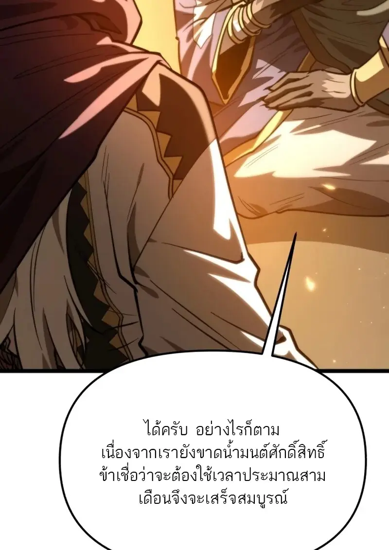 Reincarnator ตอนที่ 112 141