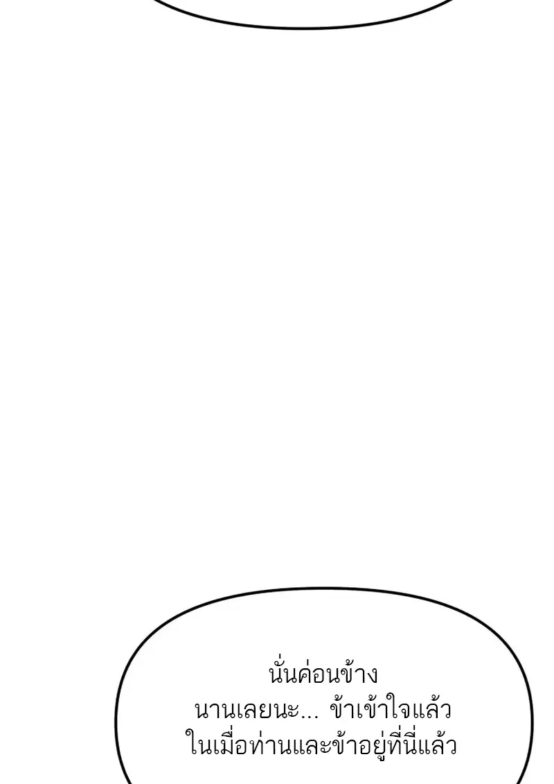 Reincarnator ตอนที่ 112 142