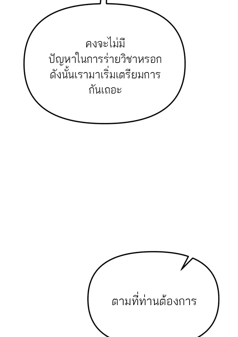 Reincarnator ตอนที่ 112 144