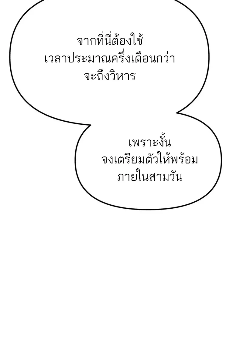 Reincarnator ตอนที่ 112 164