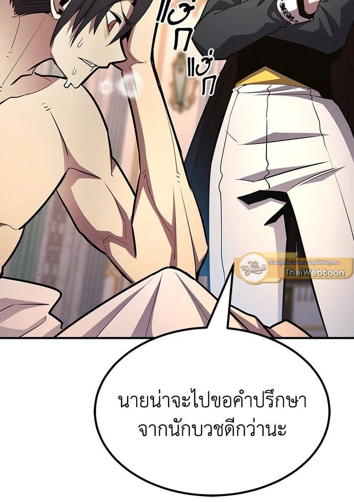 Standard of Reincarnation ตอนที่ 112 202
