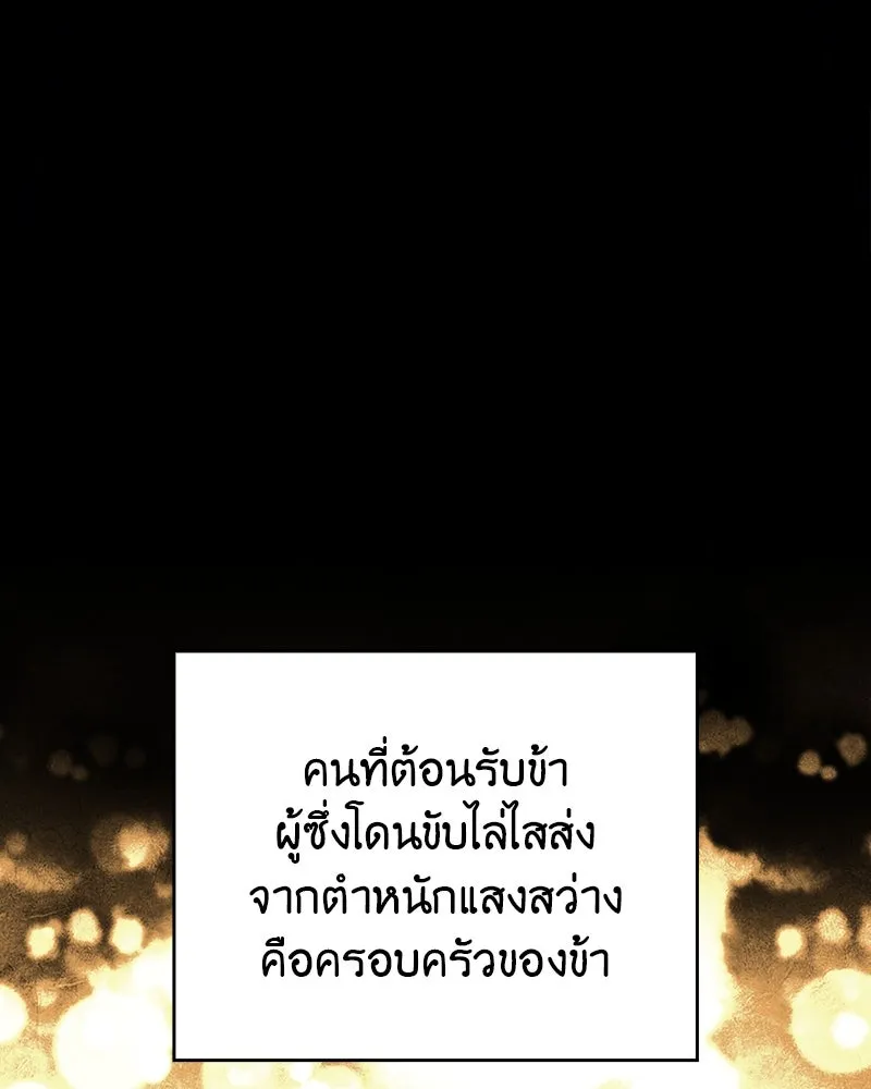 I Reincarnated As the Crazed Heir ตอนที่ 113 4