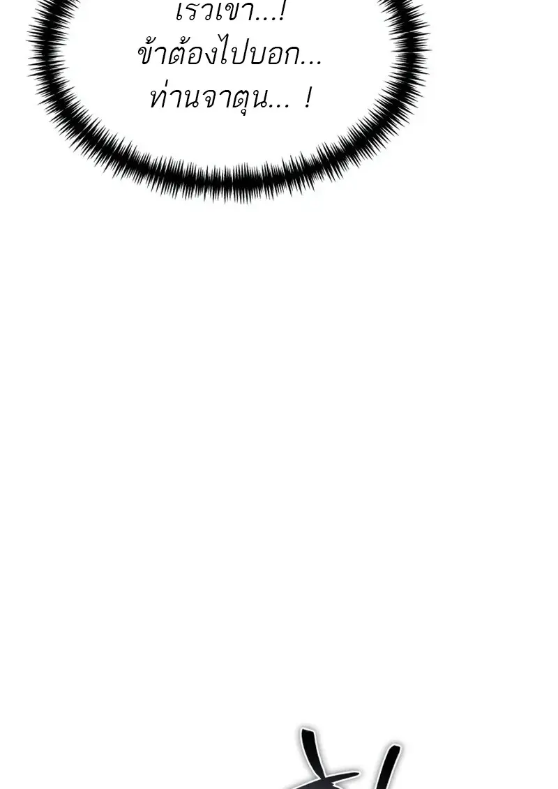 Reincarnator ตอนที่ 113 5
