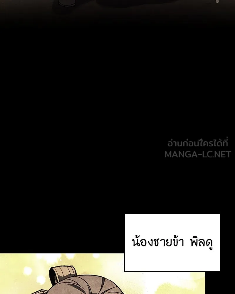 I Reincarnated As the Crazed Heir ตอนที่ 113 6