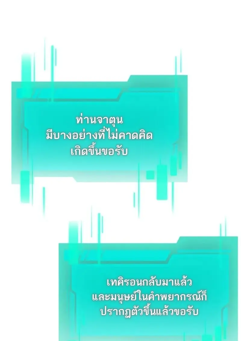 Reincarnator ตอนที่ 113 8