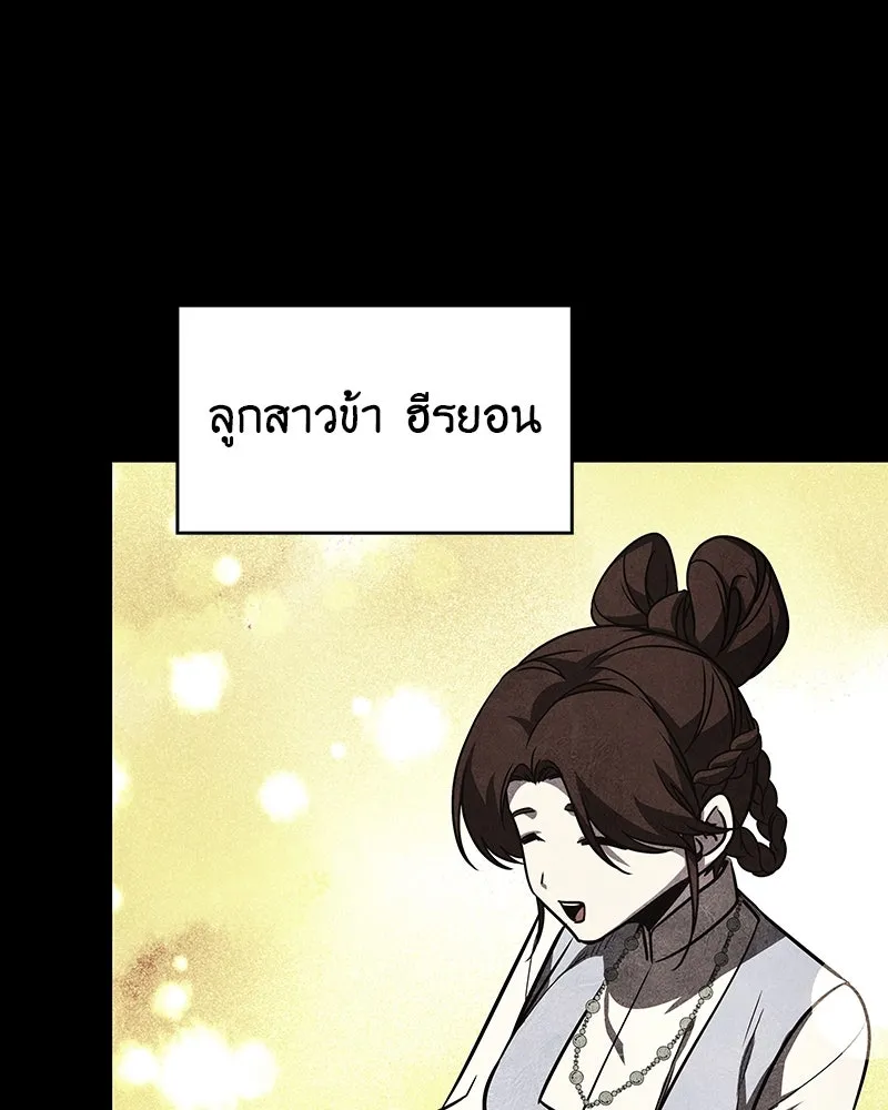 I Reincarnated As the Crazed Heir ตอนที่ 113 8