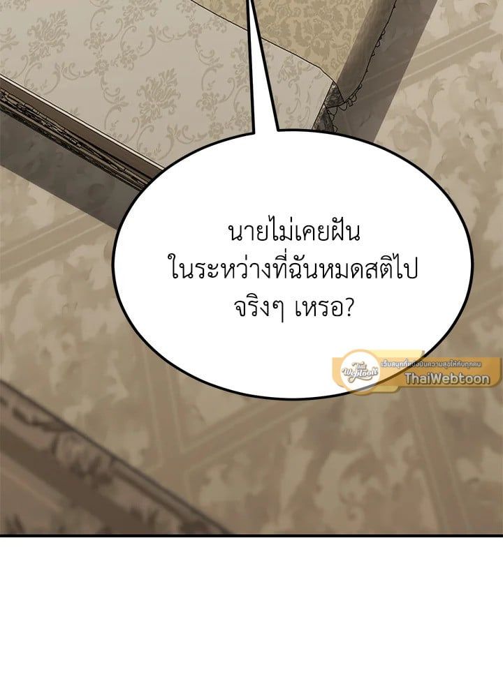 Standard of Reincarnation ตอนที่ 113 9