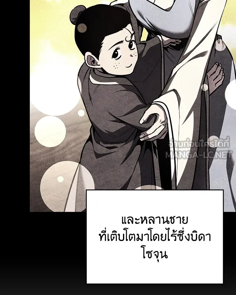 I Reincarnated As the Crazed Heir ตอนที่ 113 9