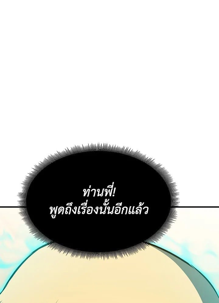 Standard of Reincarnation ตอนที่ 113 10