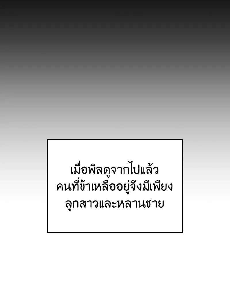 I Reincarnated As the Crazed Heir ตอนที่ 113 10