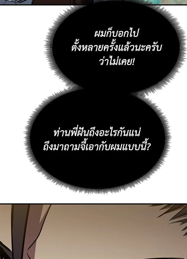 Standard of Reincarnation ตอนที่ 113 12
