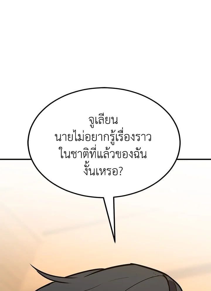 Standard of Reincarnation ตอนที่ 113 14