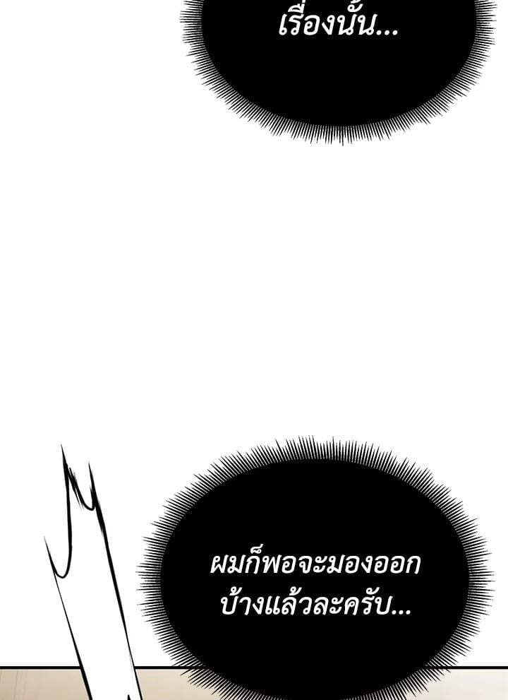 Standard of Reincarnation ตอนที่ 113 18
