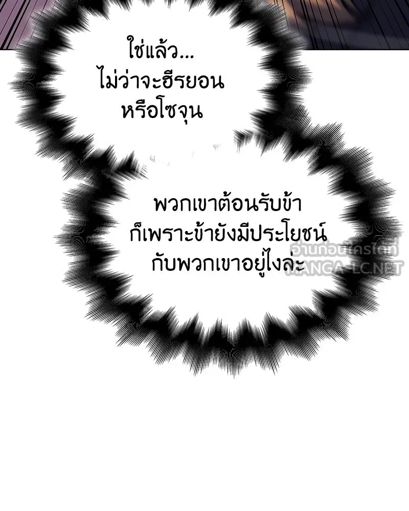 I Reincarnated As the Crazed Heir ตอนที่ 113 18