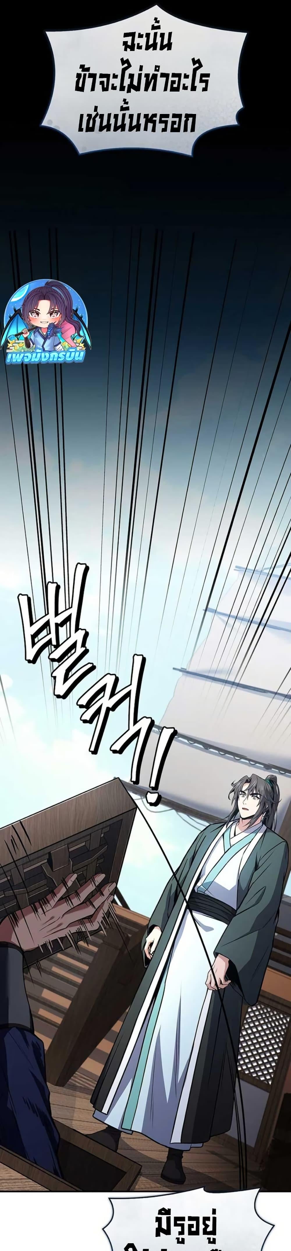 Reincarnated Escort Warrior ตอนที่ 113 2