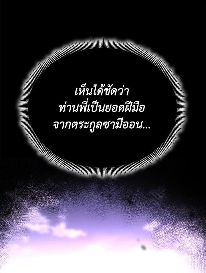 Standard of Reincarnation ตอนที่ 113 22