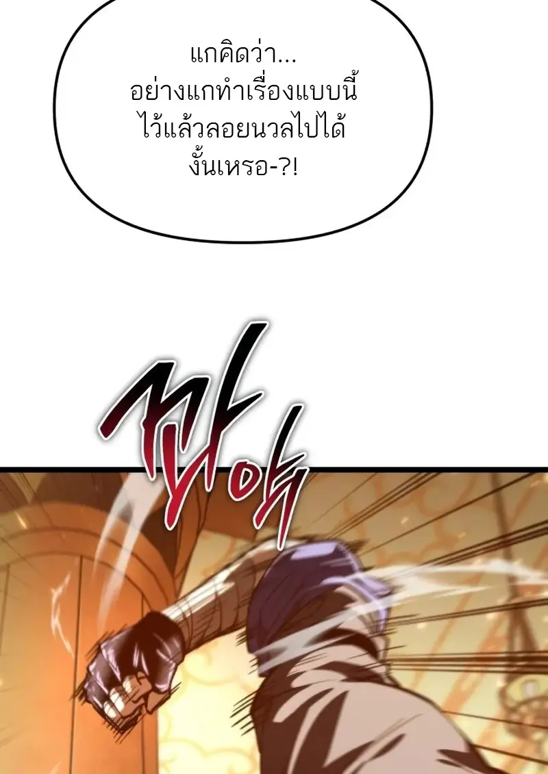 Reincarnator ตอนที่ 113 24
