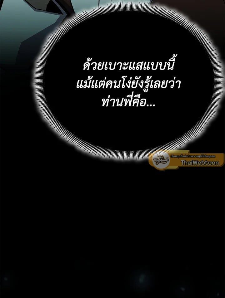 Standard of Reincarnation ตอนที่ 113 30