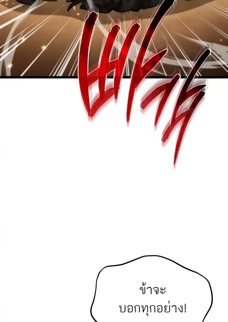 Reincarnator ตอนที่ 113 33