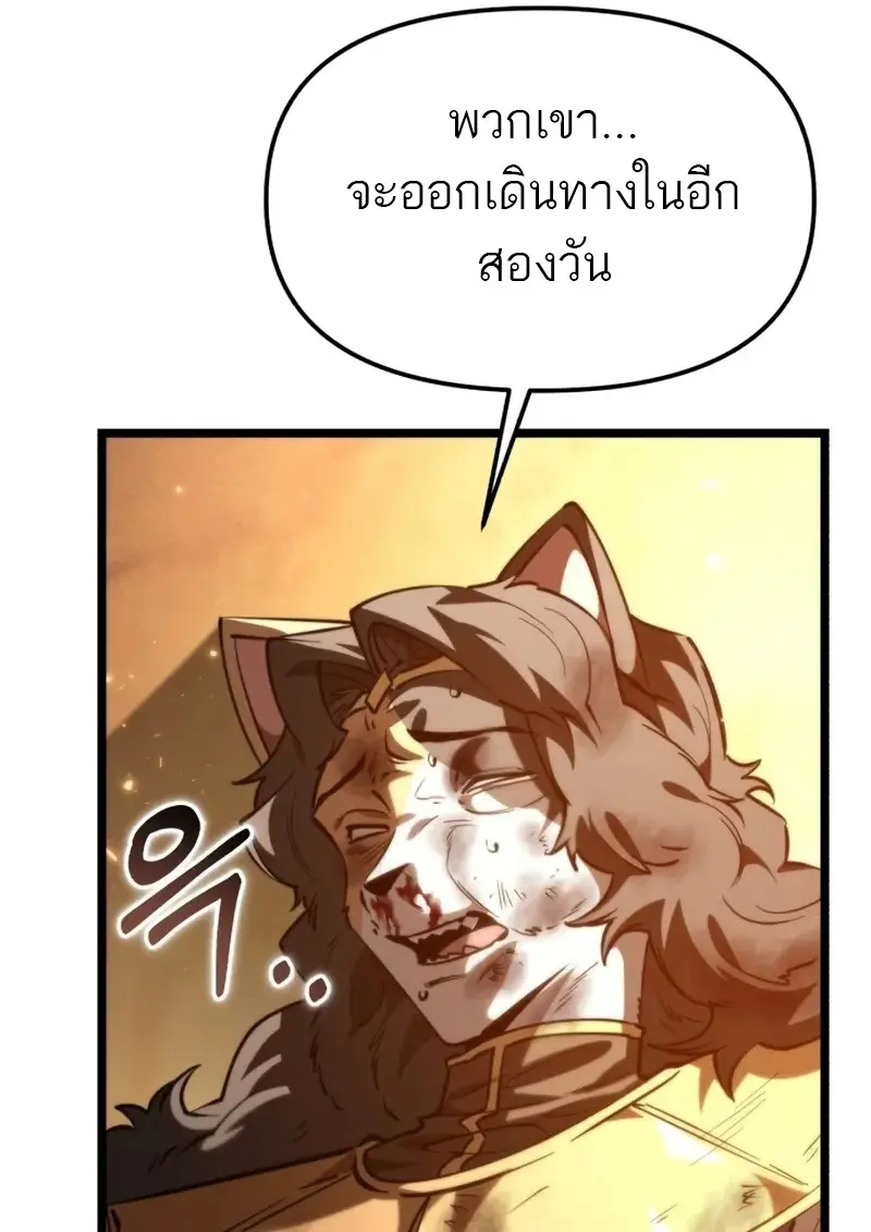 Reincarnator ตอนที่ 113 40