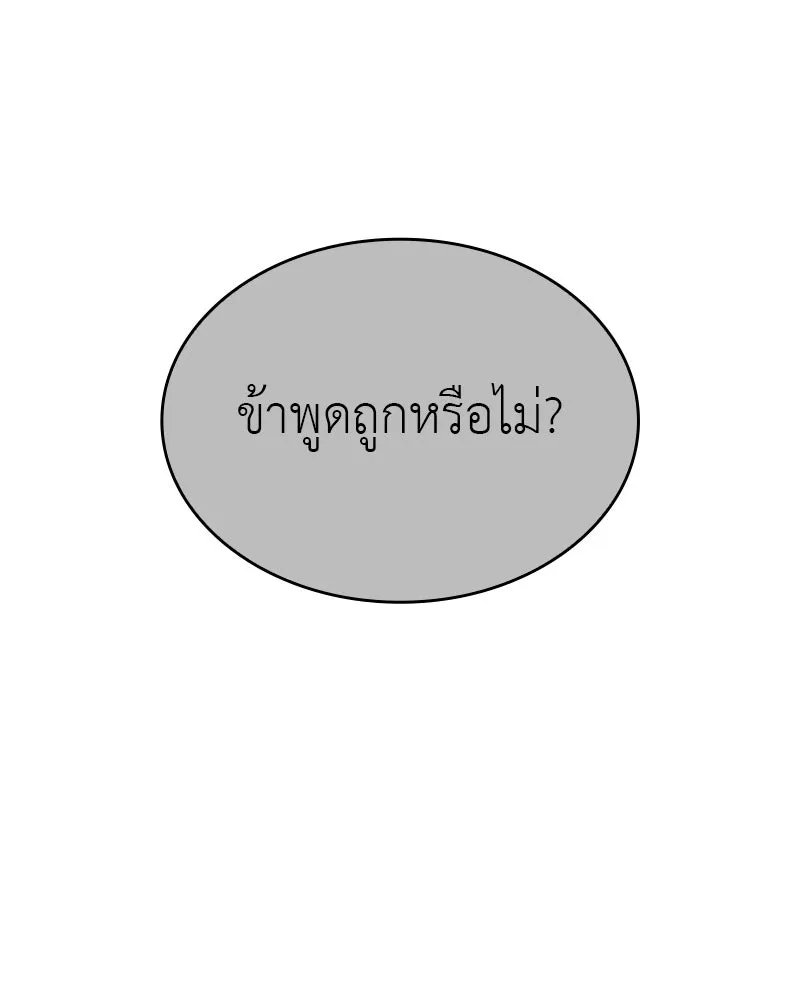 I Reincarnated As the Crazed Heir ตอนที่ 113 40