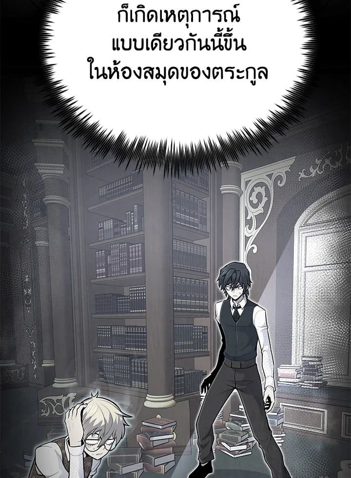 Standard of Reincarnation ตอนที่ 113 48