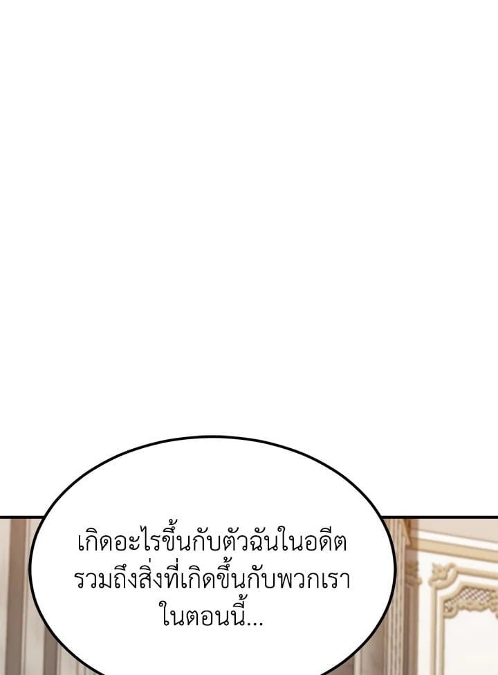 Standard of Reincarnation ตอนที่ 113 59
