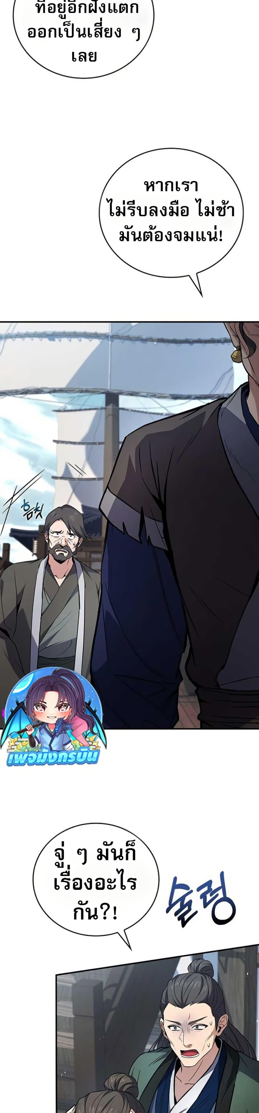 Reincarnated Escort Warrior ตอนที่ 113 6