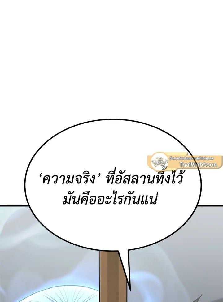 Standard of Reincarnation ตอนที่ 113 61