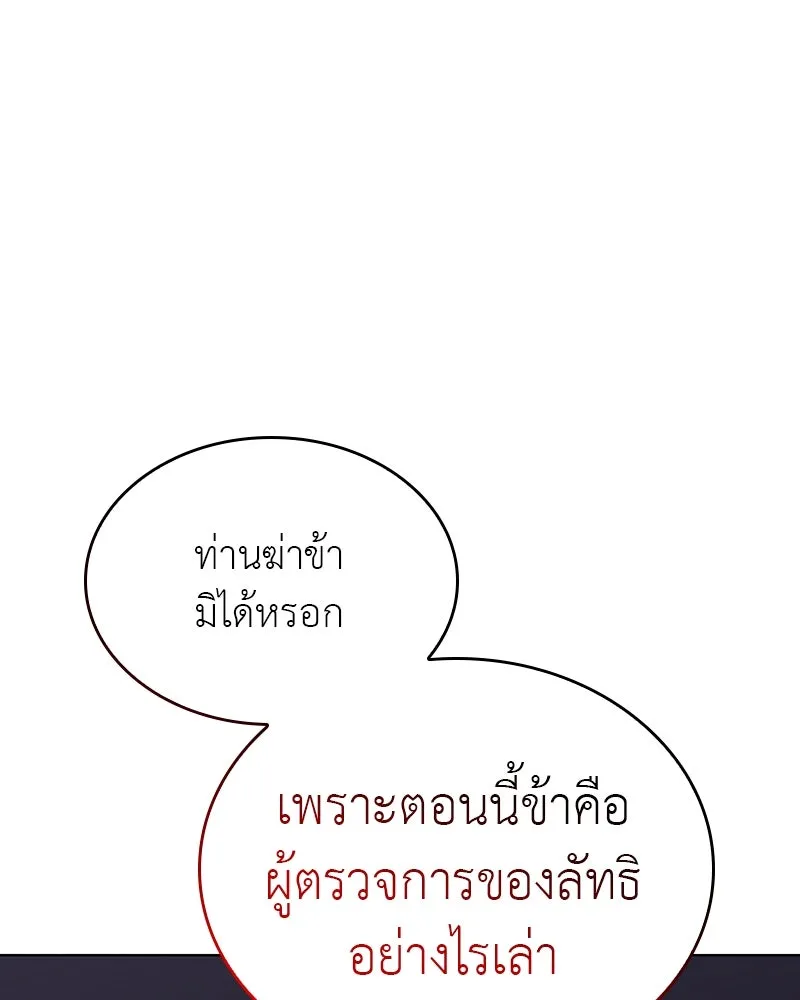 I Reincarnated As the Crazed Heir ตอนที่ 113 61