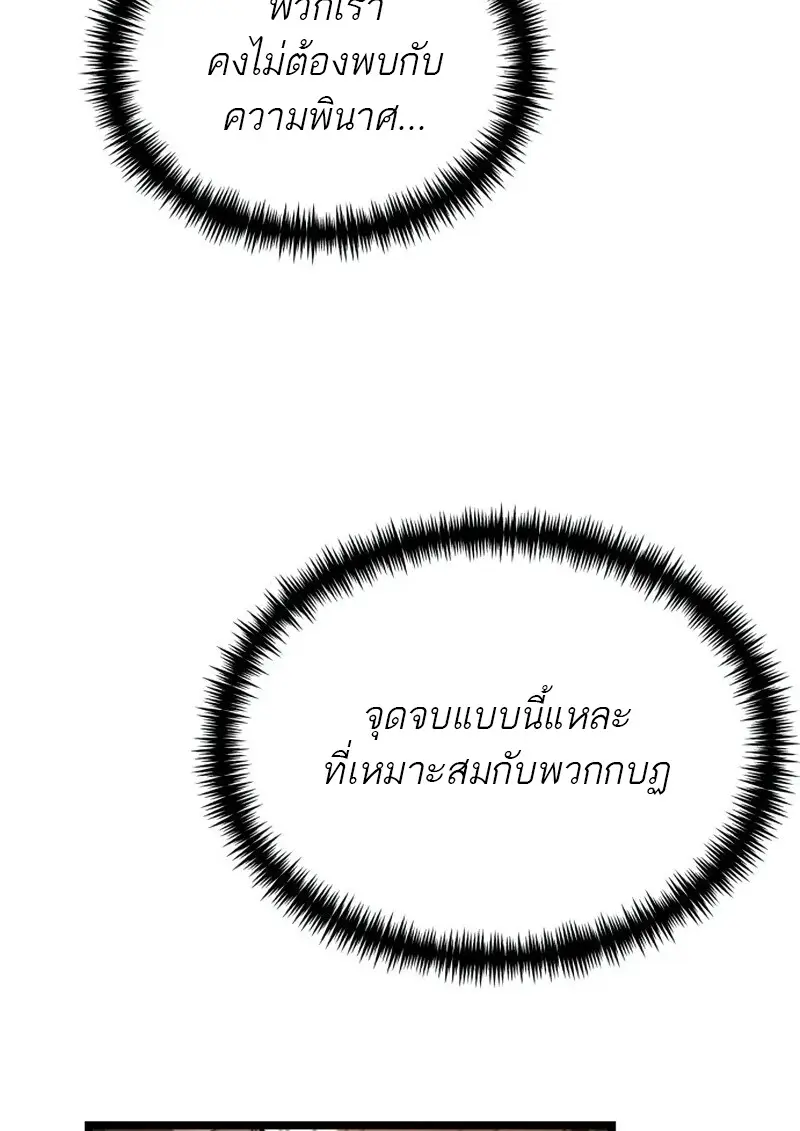 Reincarnator ตอนที่ 113 63