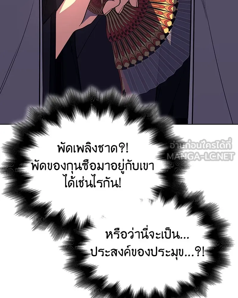 I Reincarnated As the Crazed Heir ตอนที่ 113 63