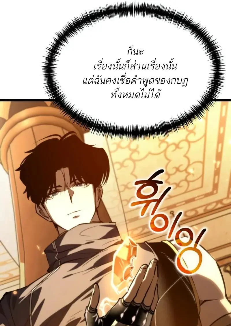 Reincarnator ตอนที่ 113 66