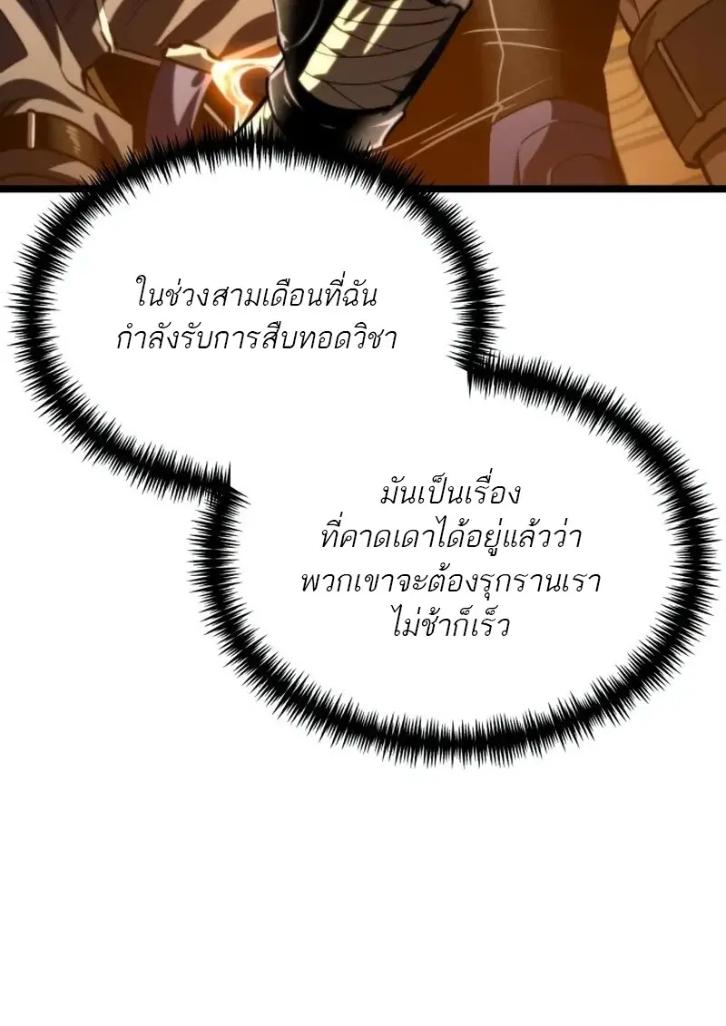 Reincarnator ตอนที่ 113 67