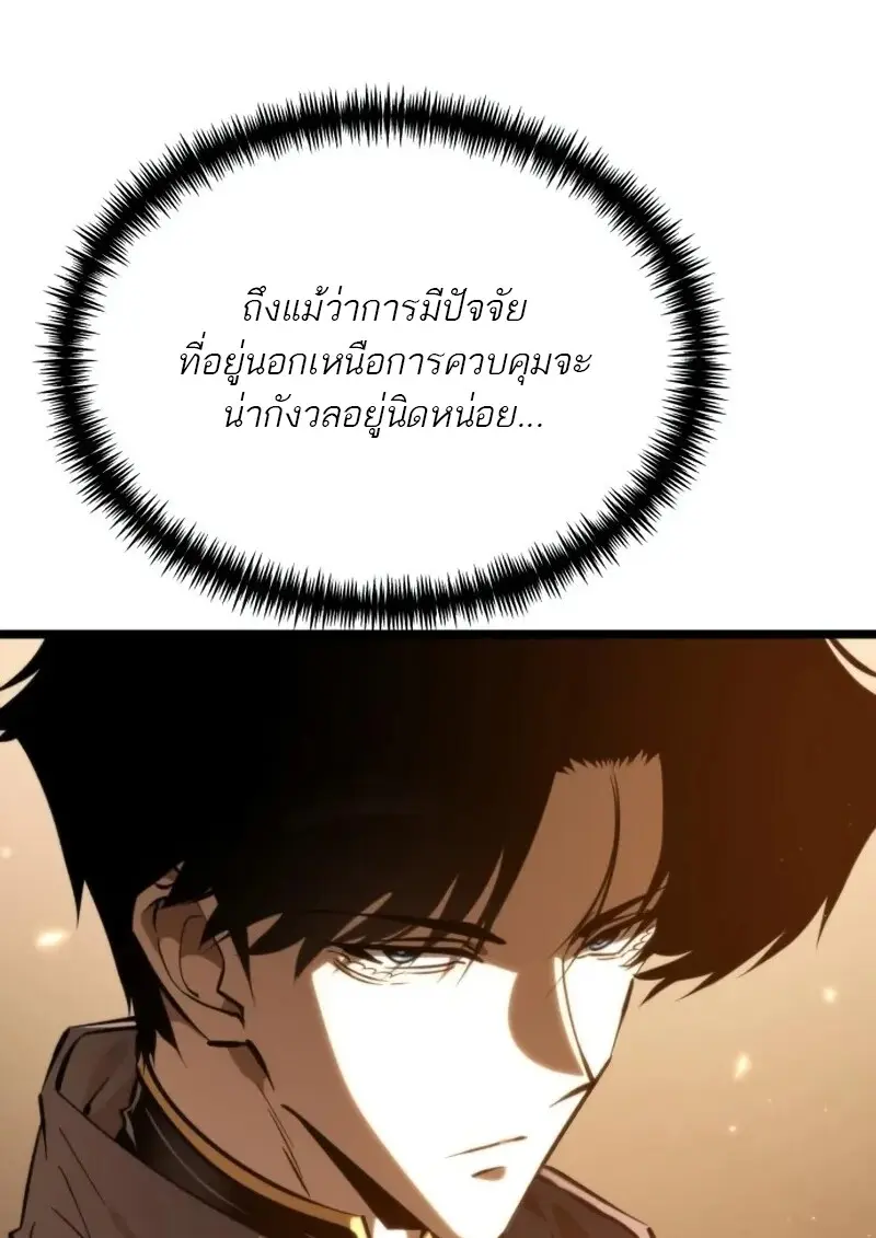 Reincarnator ตอนที่ 113 68