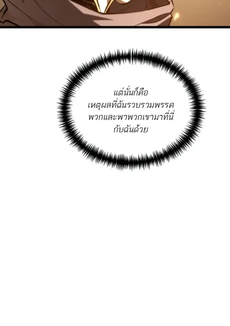 Reincarnator ตอนที่ 113 69
