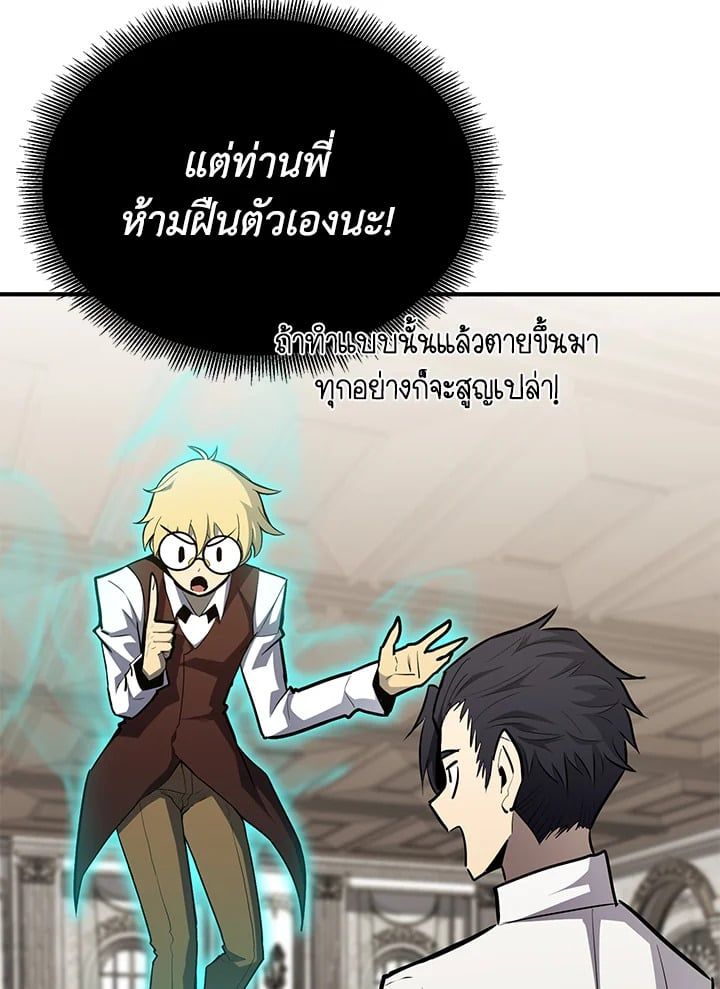 Standard of Reincarnation ตอนที่ 113 69